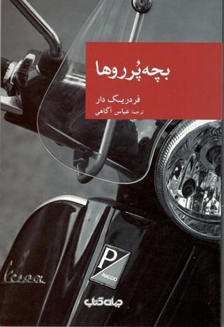 بچه پرروها