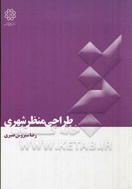 طراحی منظر شهری