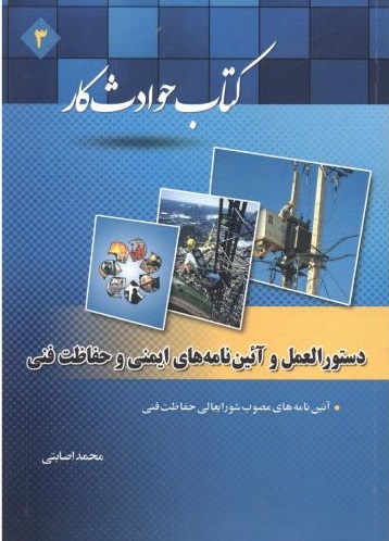 حوادث کار 3