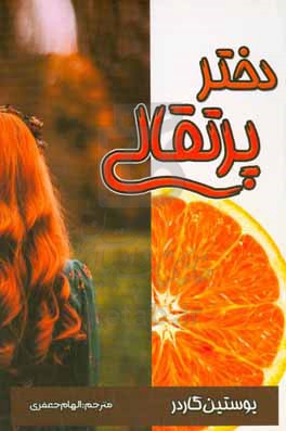 دختر پرتقالی