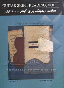 سایت ریدینگ برای گیتار (رویکردی نوین به یادگیری دشیفر روی گیتار) = Guitar sight-reading