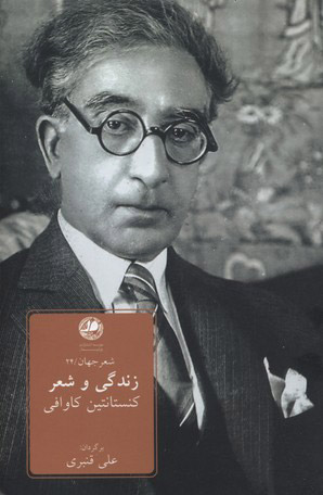 زندگی و شعر