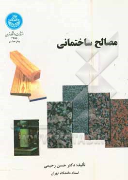 مصالح ساختمانی