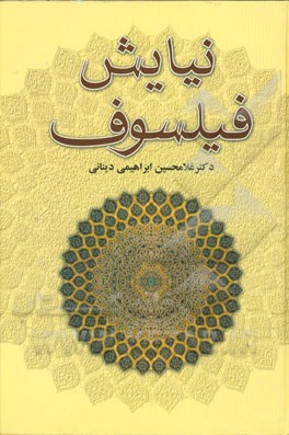نیایش فیلسوف (مجموعه مقالات)