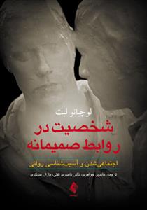 شخصیت در روابط صمیمانه: اجتماعی شدن و آسیب شناسی روانی