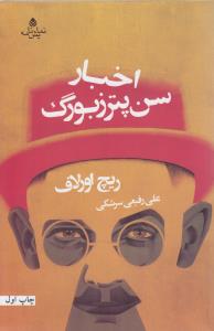 اخبار سن پترزبورگ