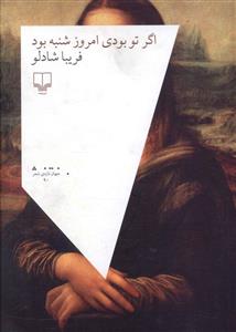 اگر تو بودی امروز شنبه بود