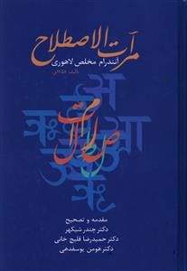 مرآت الاصطلاح
