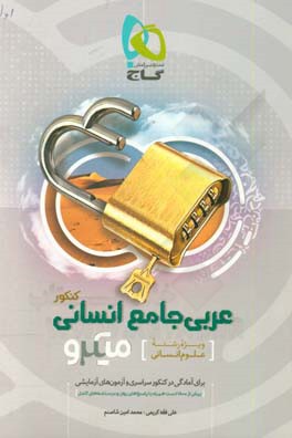 عربی جامع کنکور