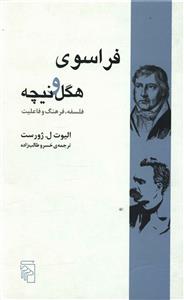 فراسوی هگل و نیچه: فلسفه، فرهنگ و فاعلیت