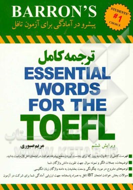 ترجمه کامل Essential words for the TOEFL