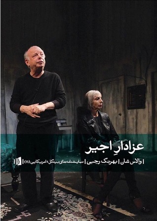 عزادار اجیر