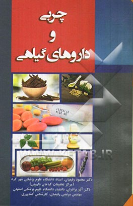 چربی خون و گیاهان دارویی