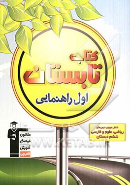 کتاب تابستان سال اول راهنمایی