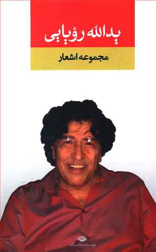 مجموعه اشعار