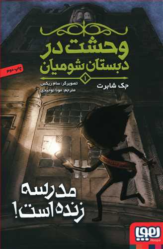 مدرسه زنده است!