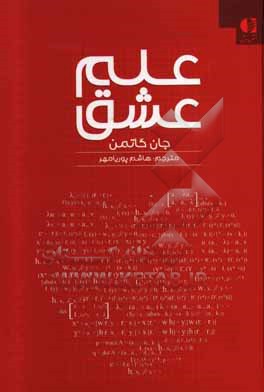 علم عشق