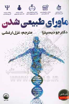 ماورای طبیعی شدن