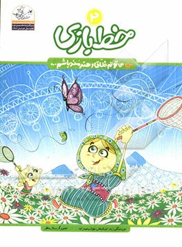 خط بازی