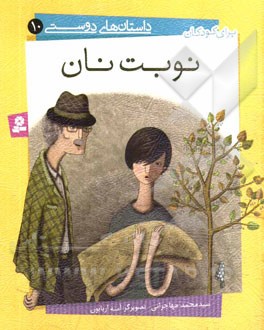 نوبت نان