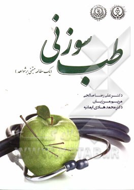 طب سوزنی