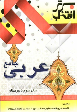 عربی جامع سوم دبیرستان