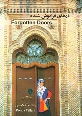 درهای فراموش شده = Forgotten doors