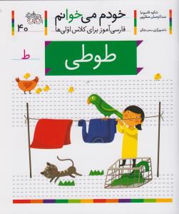 طوطی