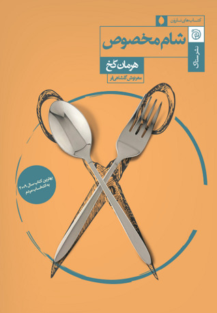 شام مخصوص