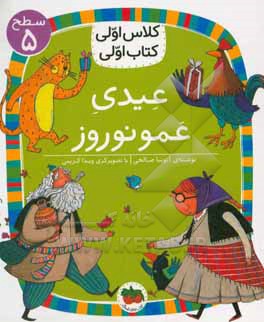 عیدی عمونوروز