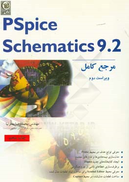 مرجع کامل Pspice schematics 9.2