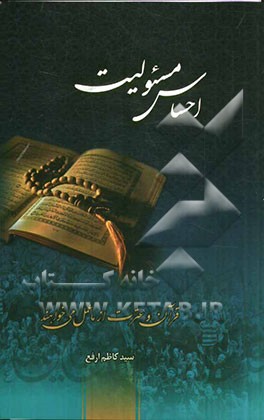 احساس مسئولیت: قرآن و عترت از ما عمل می خواهند