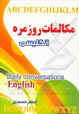 مکالمات روزمره انگلیسی