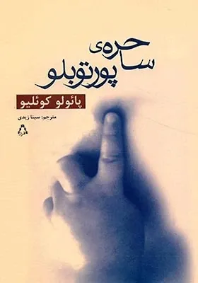 ساحره ی پورتوبلو