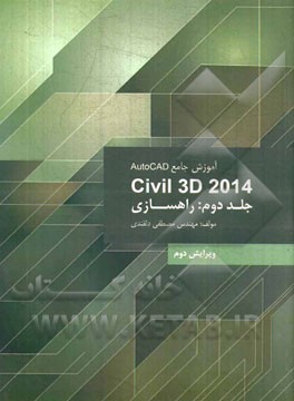 آموزش جامع AutoCad Civil 3D 2014: راهسازی