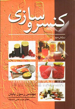 کنسروسازی