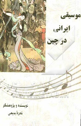 موسیقی ایرانی در چین