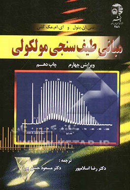 مبانی طیف سنجی مولکولی