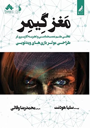 مغز گیمر