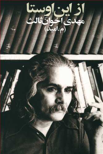 از این اوستا