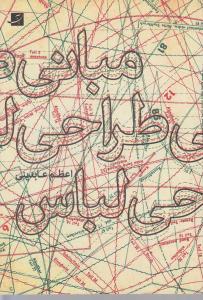 مبانی طراحی لباس