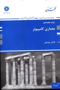 معماری کامپیوتر