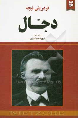 دجال