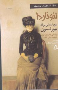 لئوناردا (کمدی در چهار پرده)