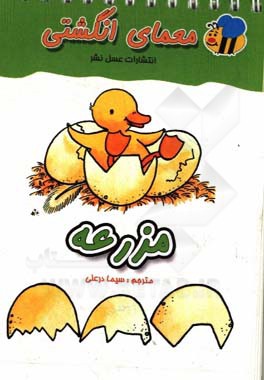 مزرعه