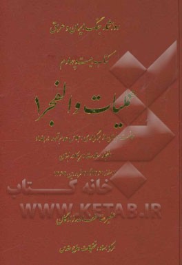 عملیات والفجر 1: ممانعت ایران از برگزاری اجلاس عدم تعهد در بغداد، انفجار سفارت امریکا در لبنان (1 اسفند 1361 تا 31 فروردین 1362)