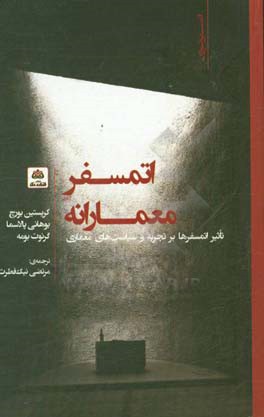 اتمسفر معمارانه
