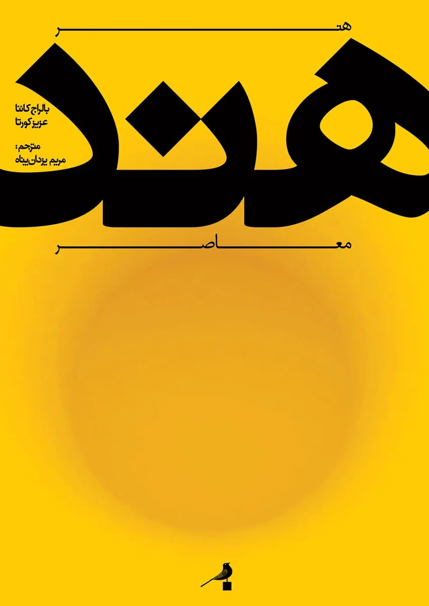 هنر هند معاصر