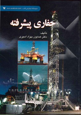 حفاری پیشرفته