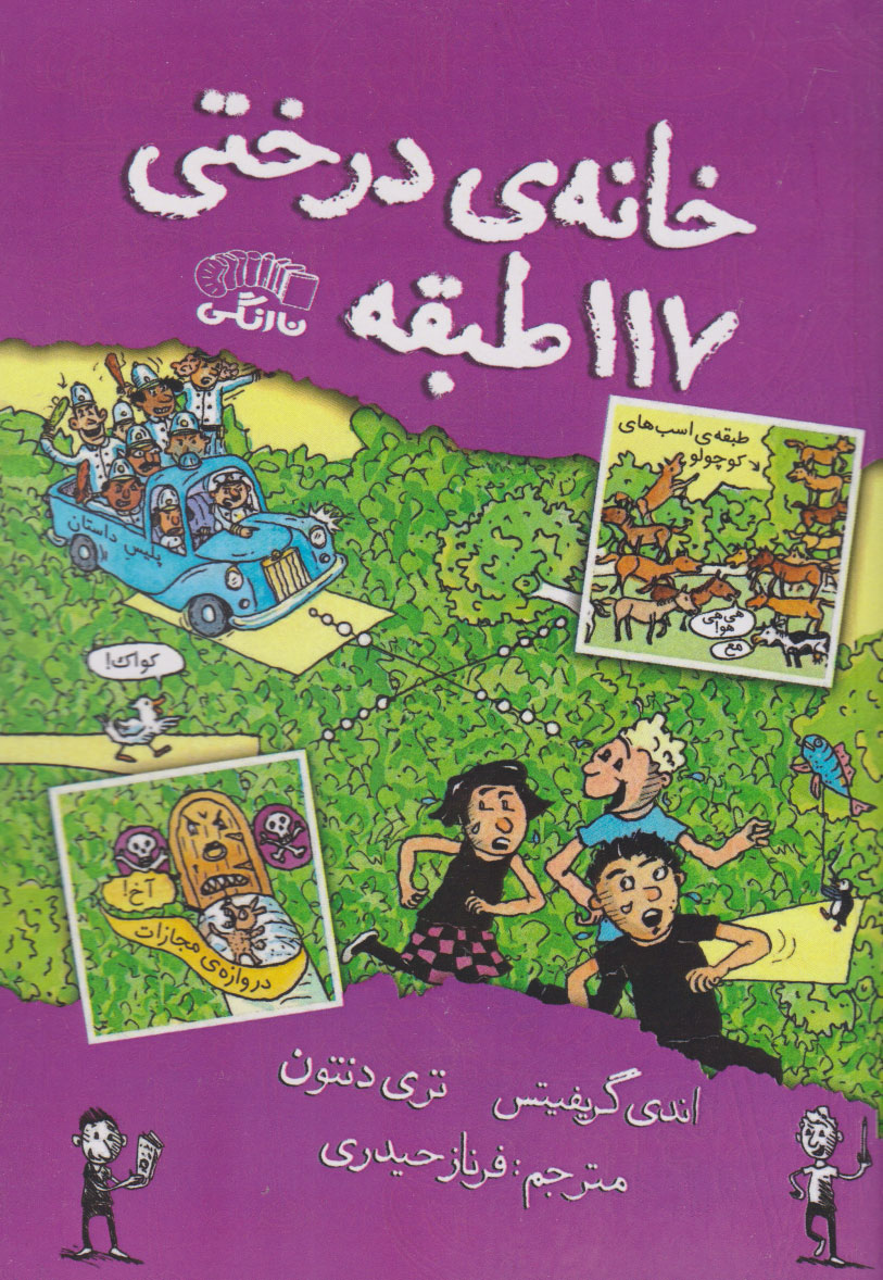 خانه درختی 117 طبقه